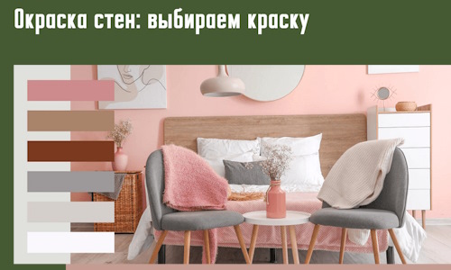 Окраска стен: выбираем краску в Великом Устюге. 